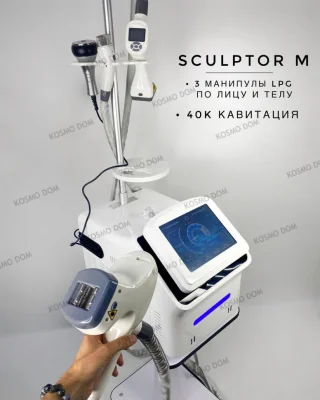 Аппарат LPG SCULPTOR VELA PLUS M для вакуумно-роликовой коррекции фигуры