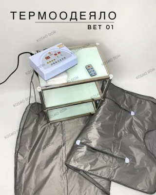 Термоодеяло BET-01 • Антицеллюлитное инфракрасное одеяло для похудения и коррекции фигуры