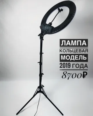Кольцевая лампа со штативом 45см