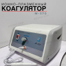 Ионно плазменный косметологический коагулятор • М-170 - Новосибирск