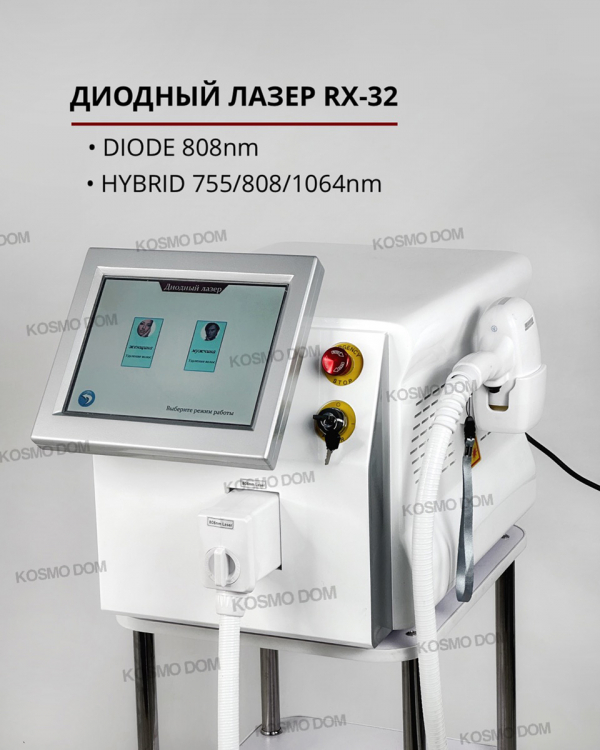 Гибридный лазерный аппарат RX-32 (Гибрид 755/808/1064nm) - Удаляет любые виды волос на коже всех типов - Новосибирск
