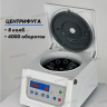 TD4C • Центрифуга профессиональная - 4000 тыс оборотами в минуту и низким уровнем шума - Новосибирск