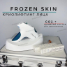 FROZEN SKIN - Криолифтинг лица, остановка старения - Новосибирск — фото 1