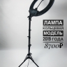 Кольцевая лампа со штативом 45см - Новосибирск