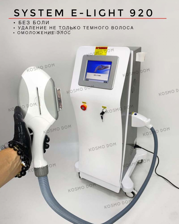 E-LIGHT 920 SHR/IPL • Аппарат лазерной ЭЛОС эпиляция - Новосибирск