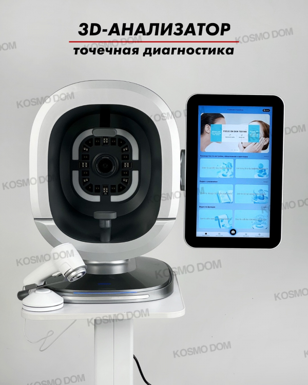 3D анализатор кожи лица B3 AI + точечная диагностика - Новосибирск