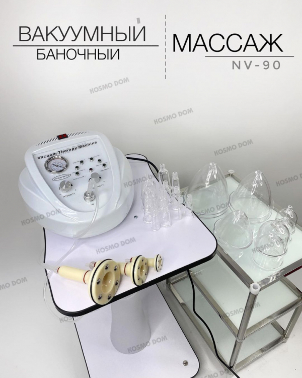 NV-90 • Аппарат вакуумно-роликового массажа - Новосибирск